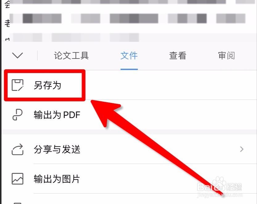 WPS备份文件怎么恢复至手机?