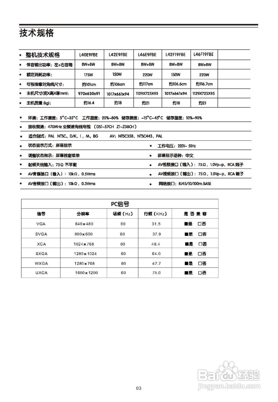TCL王牌L46E9FBE液晶彩电使用说明书