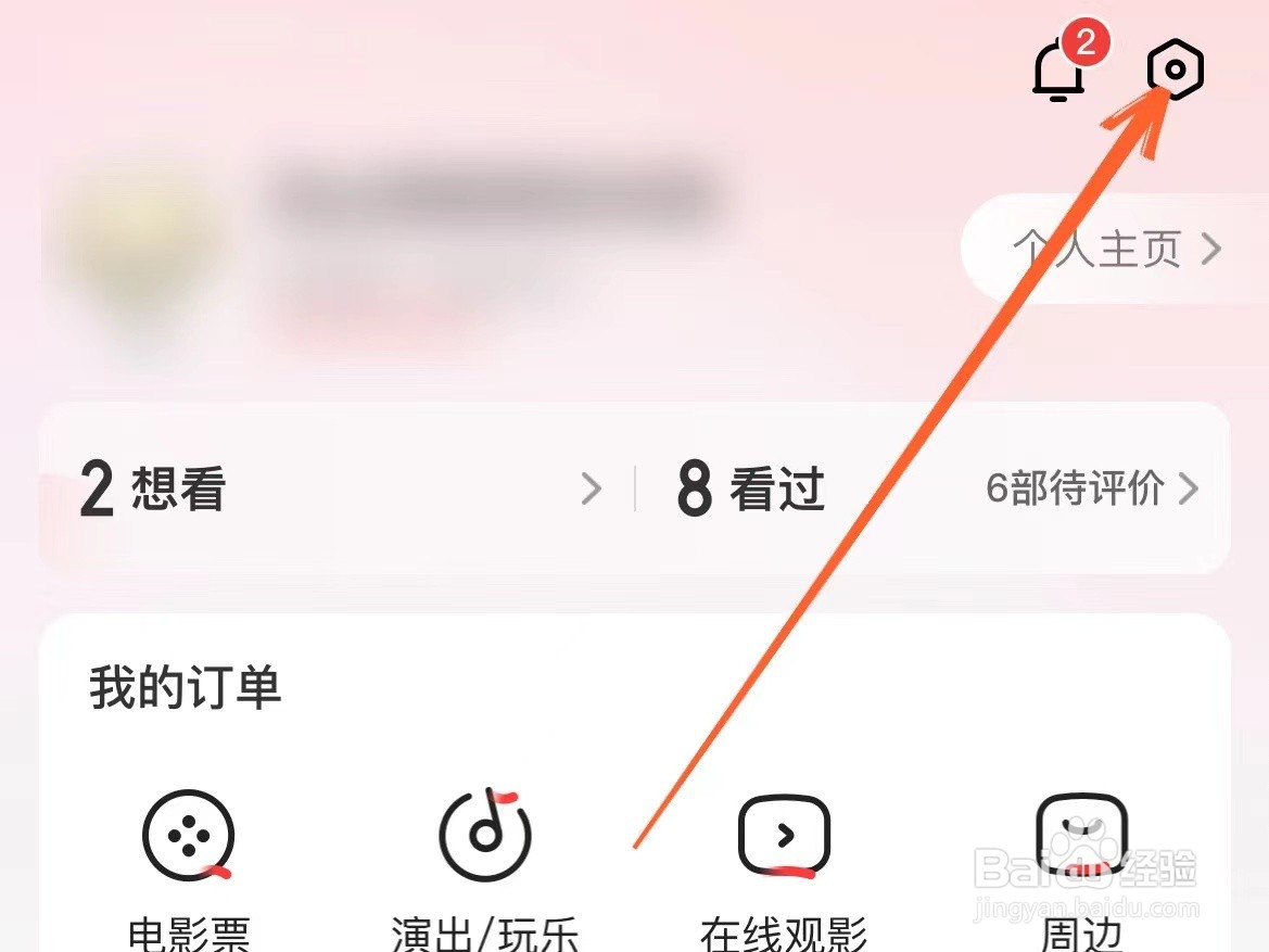 如何注销猫眼账号
