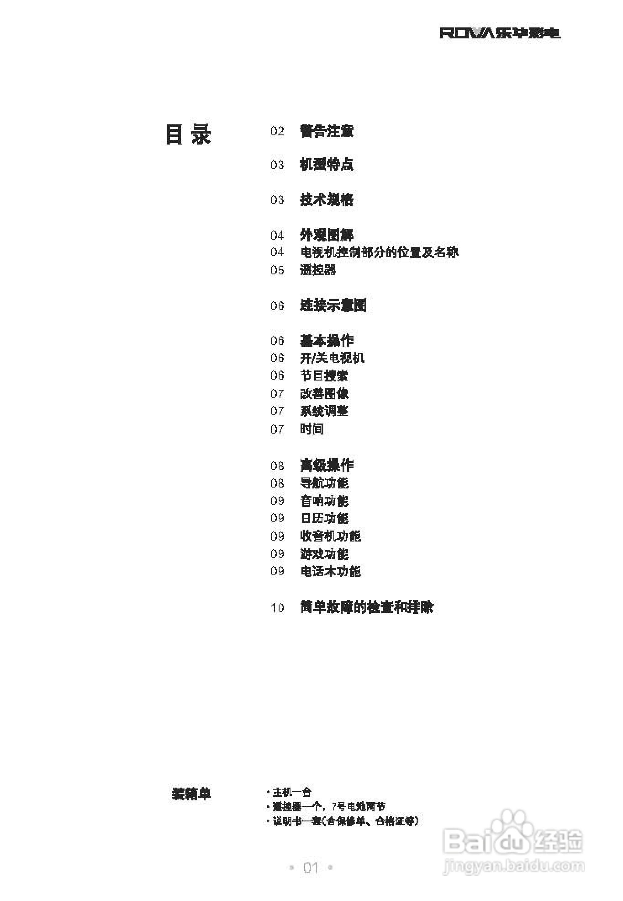 乐华25A2B彩电使用说明书