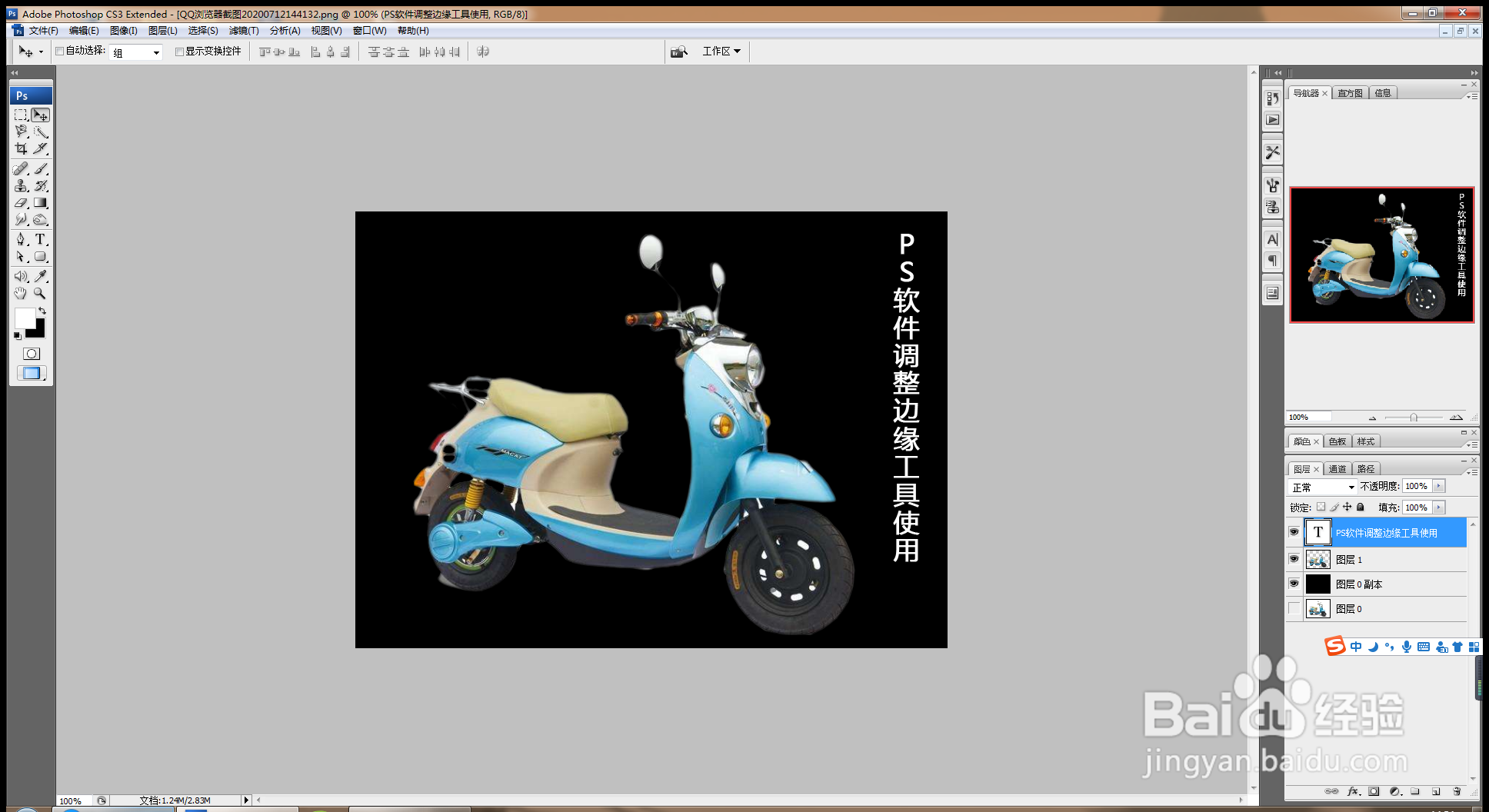 如何使用PS软件使用磁性套索工具