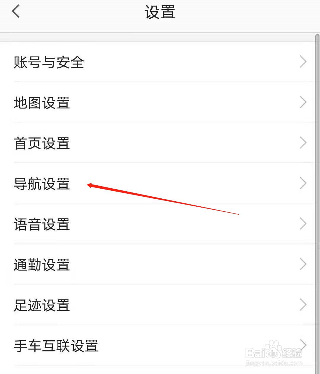 高德地图限行设置方法