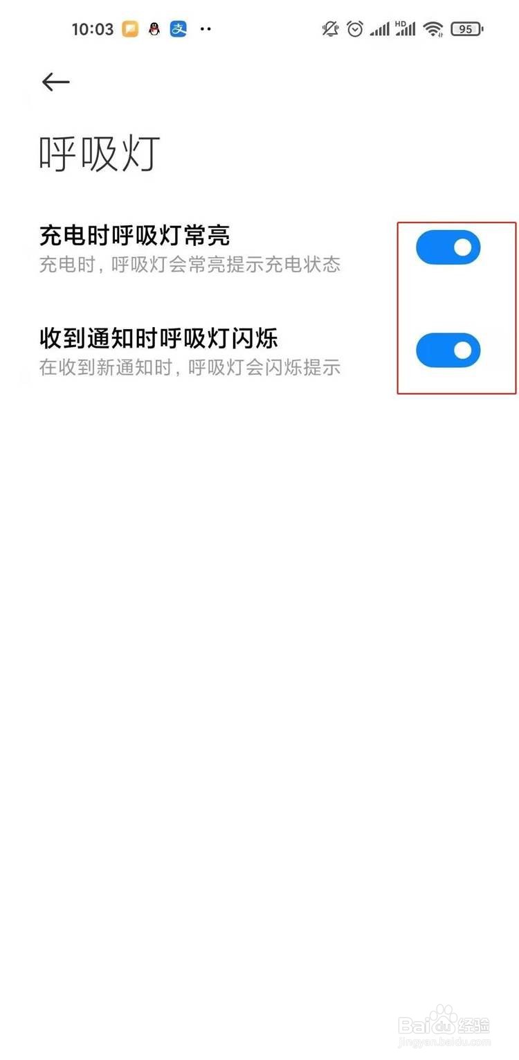 小米系统在哪里设置呼吸灯