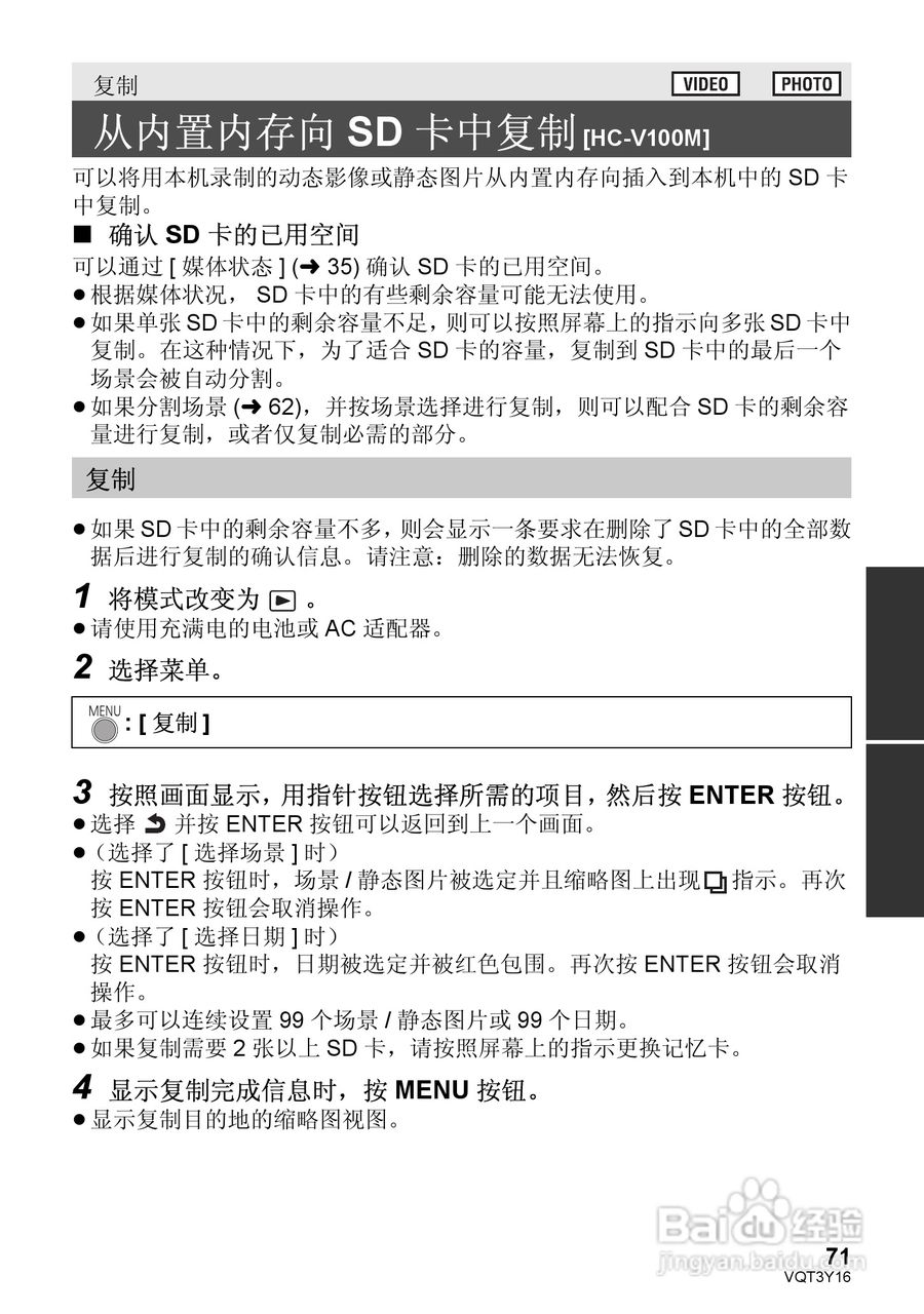 松下HC-V100MGK高清摄像机使用说明书:[8]