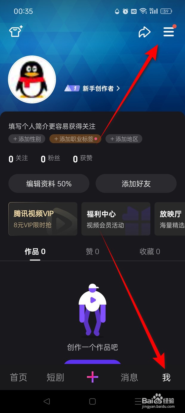 微视允许将互动作品推荐给可能认识的人怎么设置