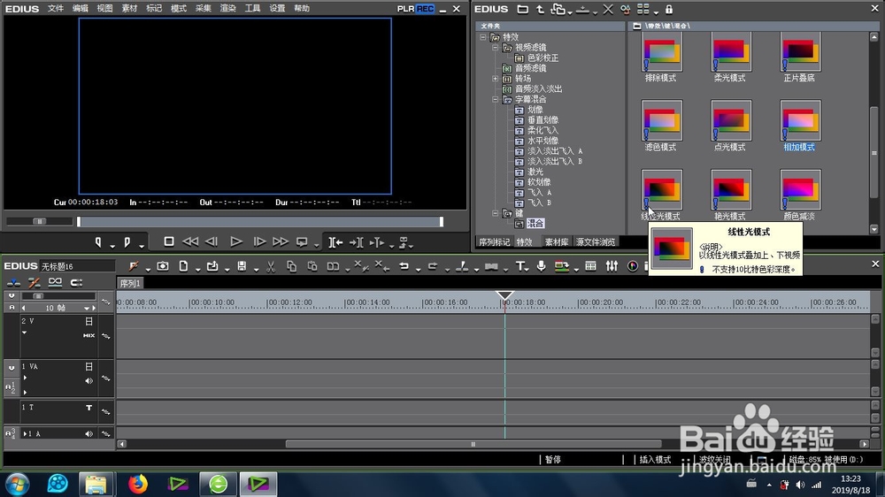 edius的线性光模式怎么使用