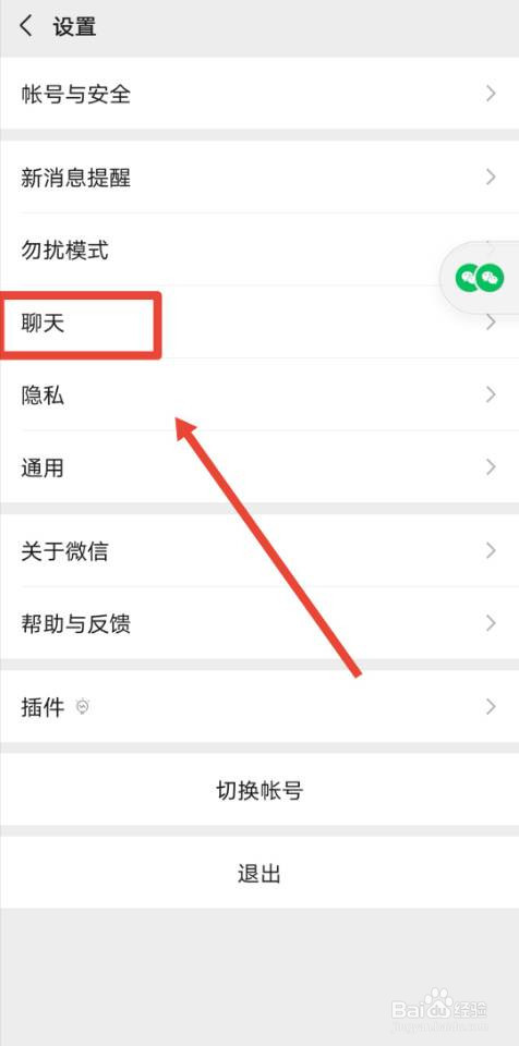 如何将微信聊天记录迁移备份到另一台设备上