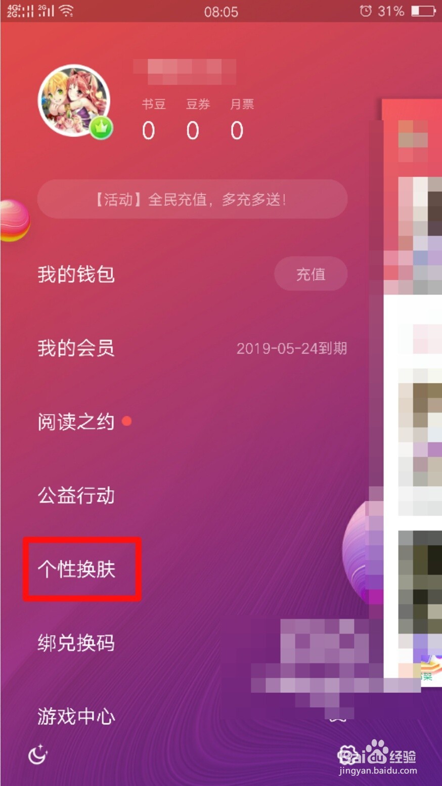 书旗小说怎么个性换肤