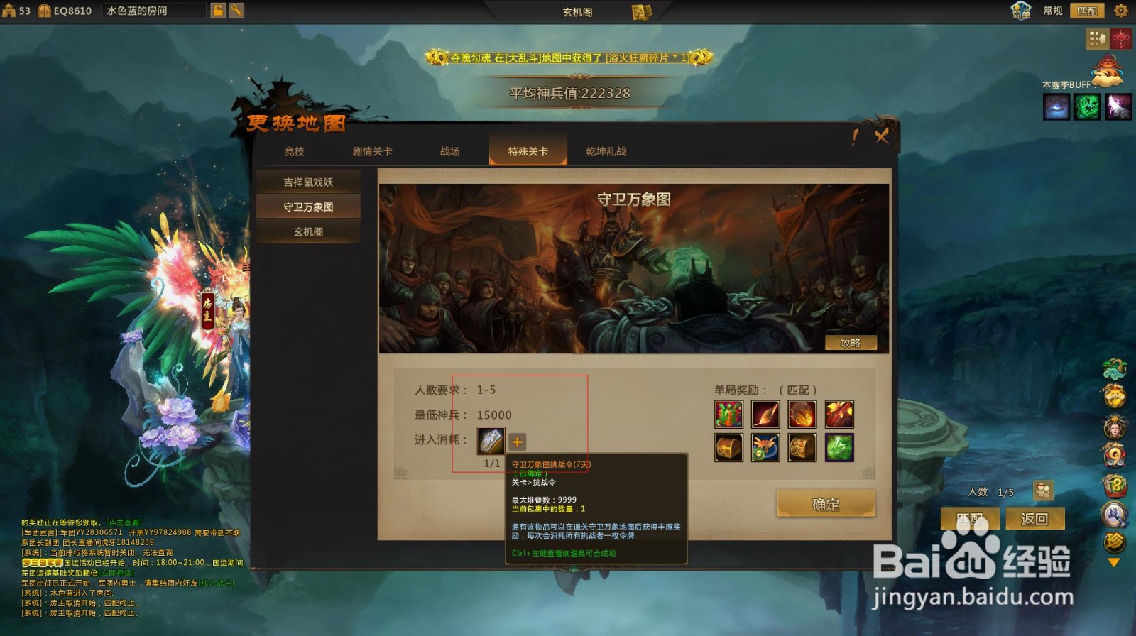 梦三国2守卫万象图详解