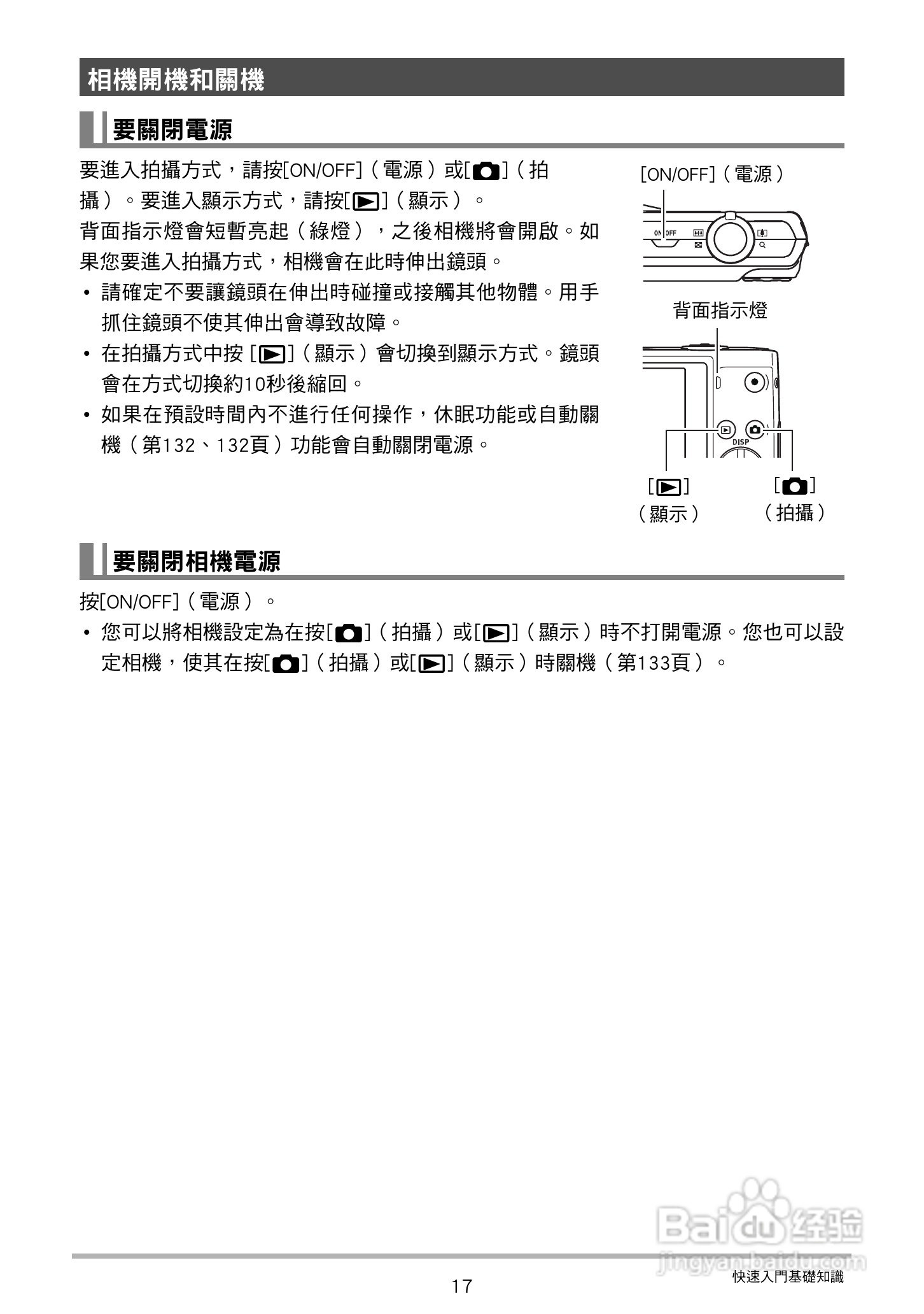 CASIO数位相机EX-Z250使用说明书:[2]