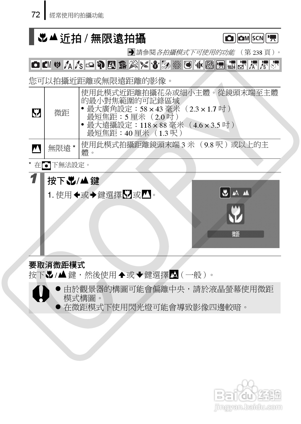 Canon 960IS 数码相机使用说明书:[8]