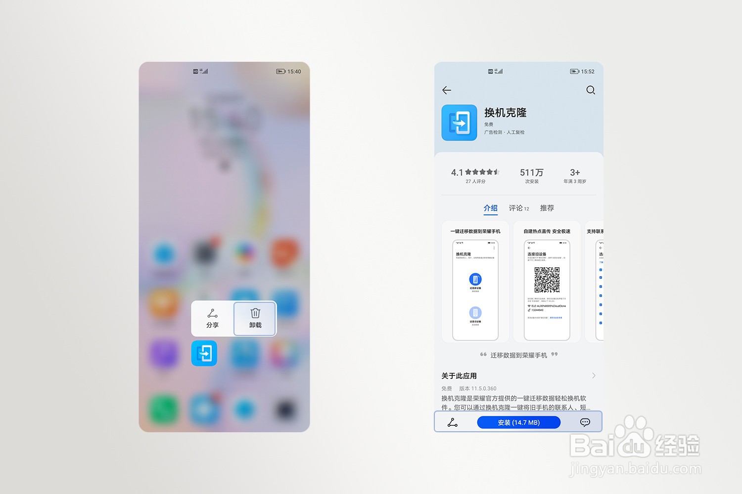 手机换机克隆后应用闪退或出现异常怎么办?
