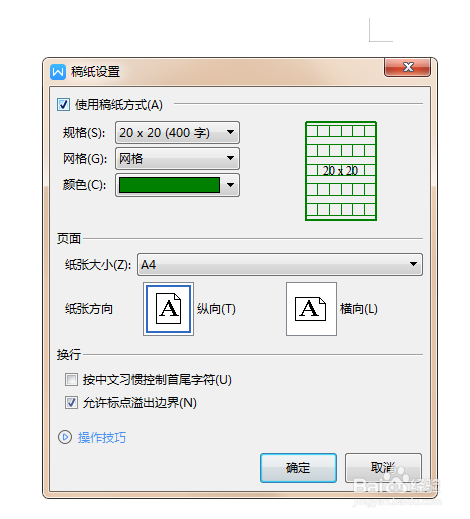 WPS文档如何制作信纸