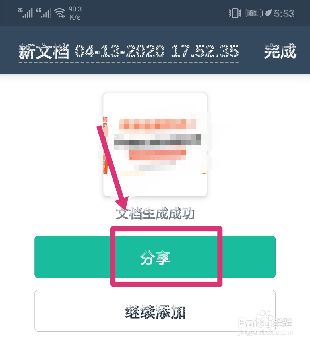 扫描全能王怎么将文档分享成图片