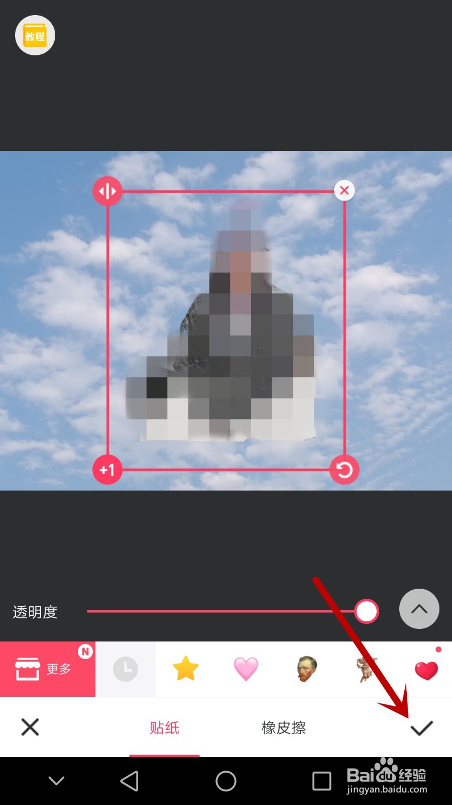 手机美图秀秀怎么抠图
