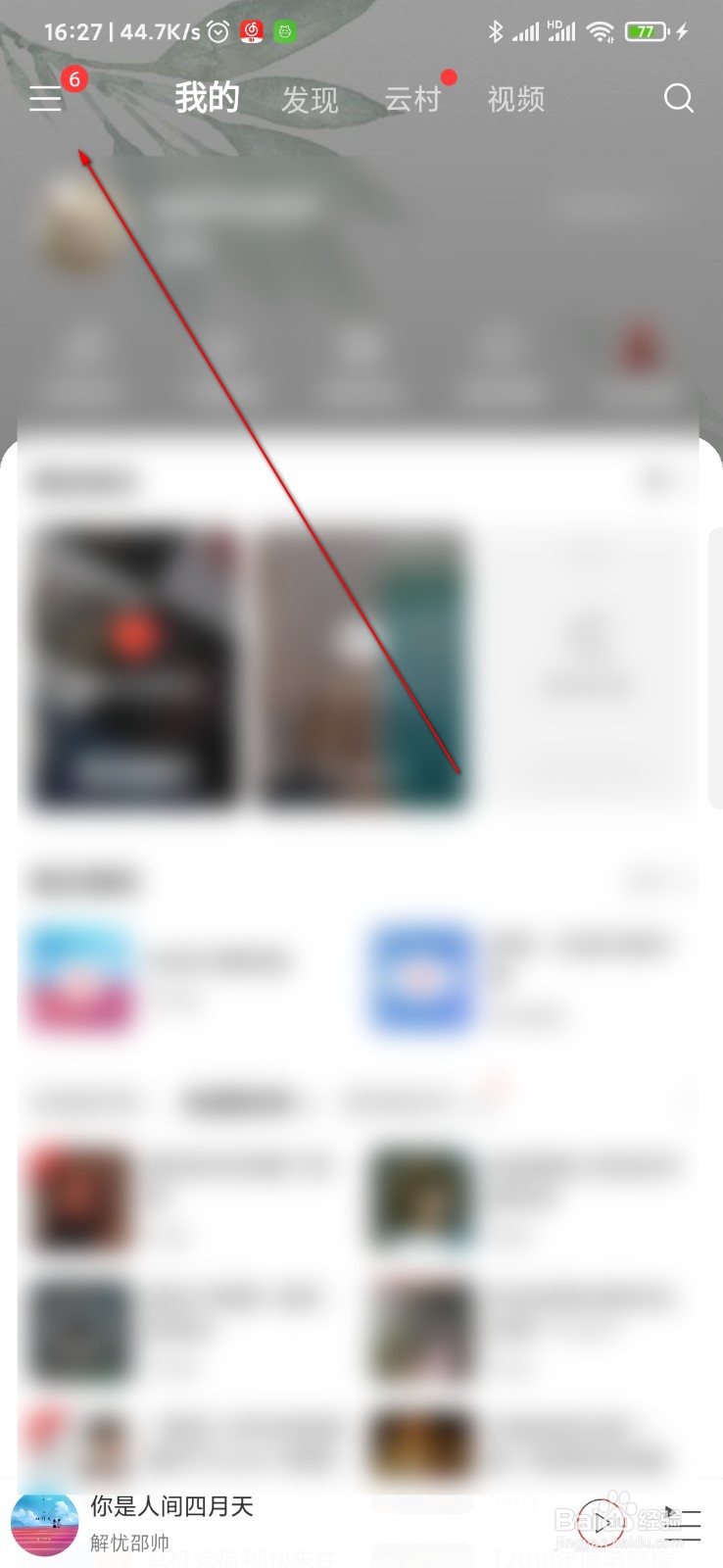 网易云音乐怎么设置边听边存