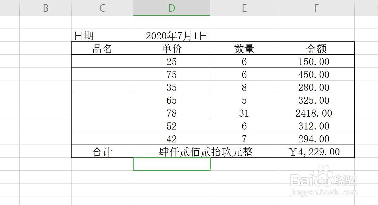 Excel/WPS表格怎么计算金额合计输入金额大写？
