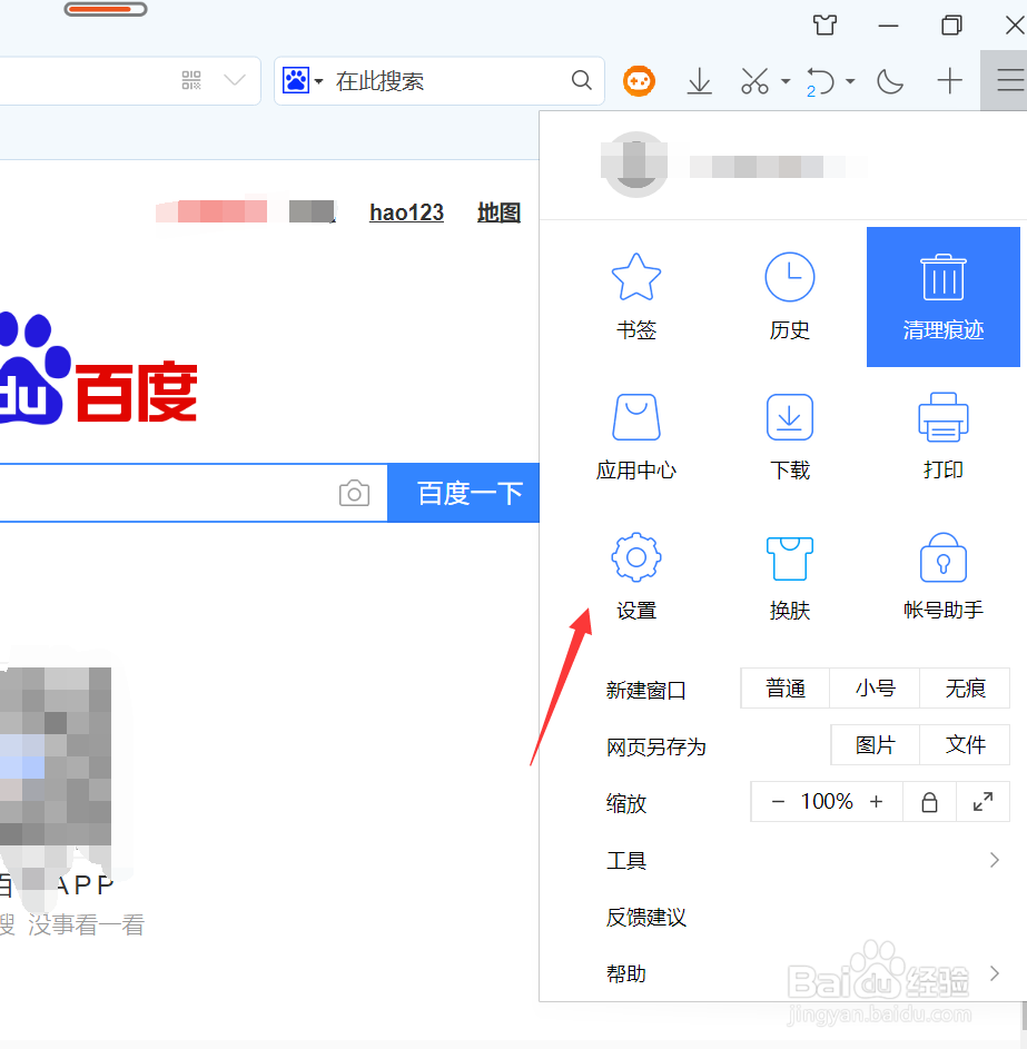 智慧联想浏览器怎样修改网页的字体？