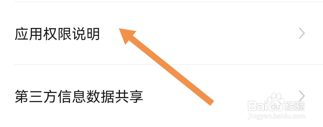 土巴兔装修软件怎么查找应用权限说明