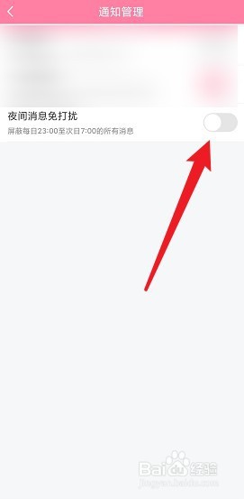 韩剧大全APP如何开启夜间消息免打扰模式