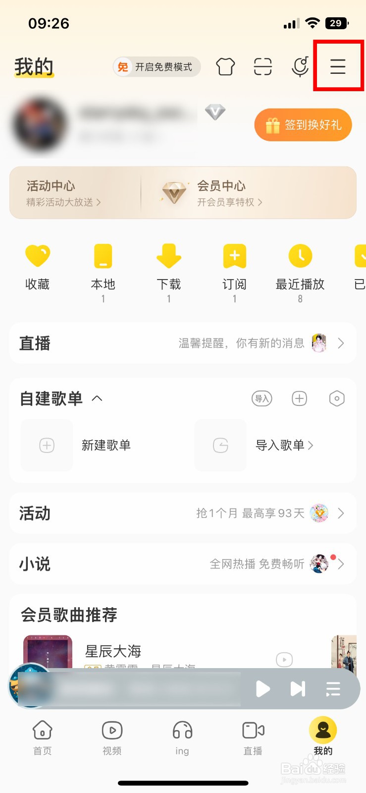 酷我音乐app怎么快速开启锁屏与车载蓝牙歌词