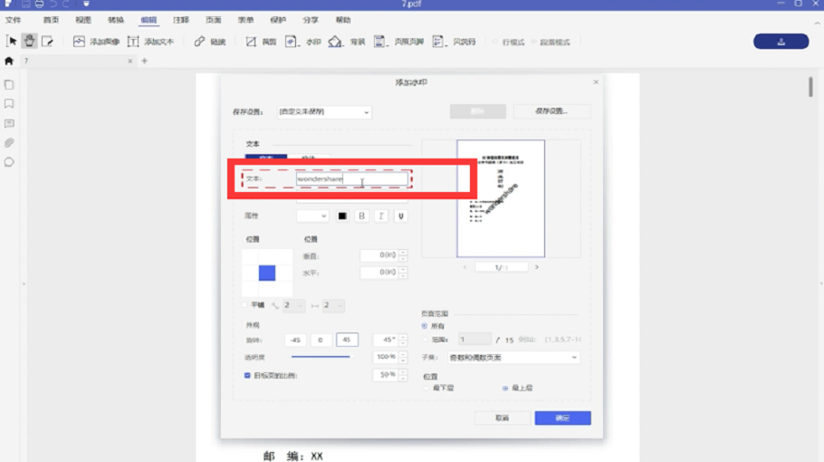 PDF文件怎么加水印