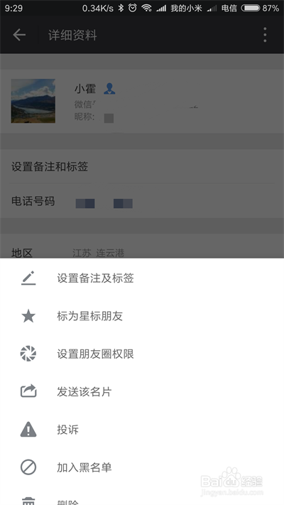 微信怎么屏蔽别人朋友圈