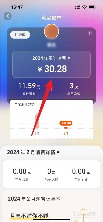 怎么查看淘宝每月消费
