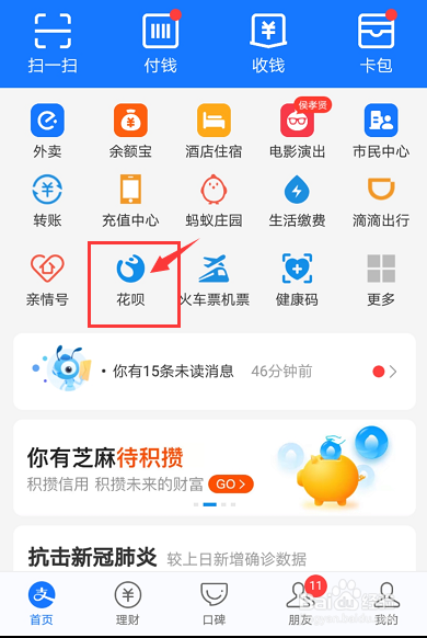 支付宝如何调整花呗额度