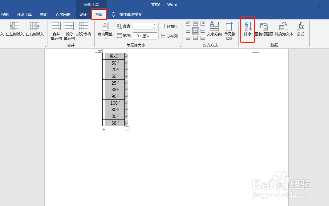 Word表格数字排序的方法