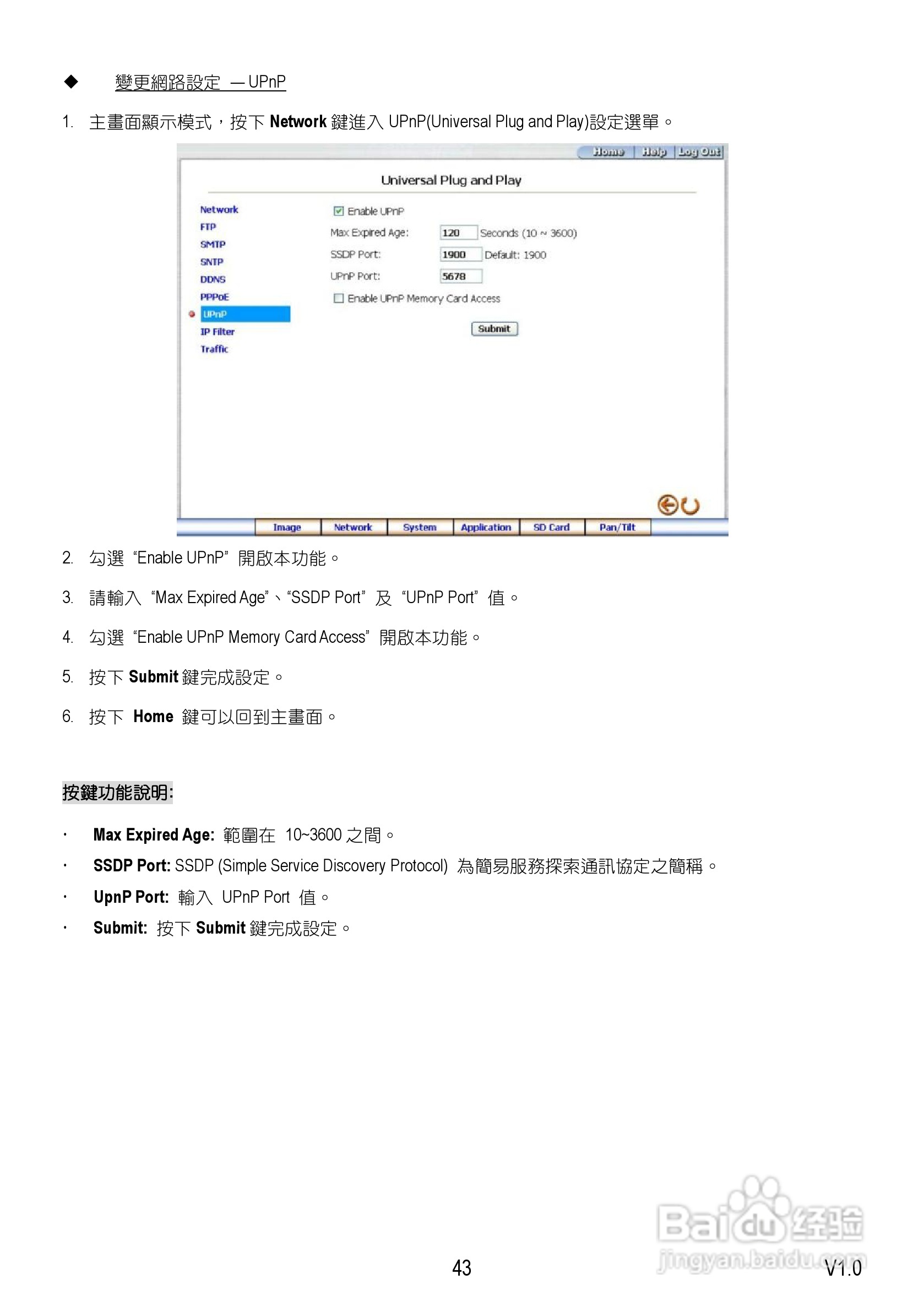 Speed Dome Network Camera 网路摄影机中文操作手册:[5]