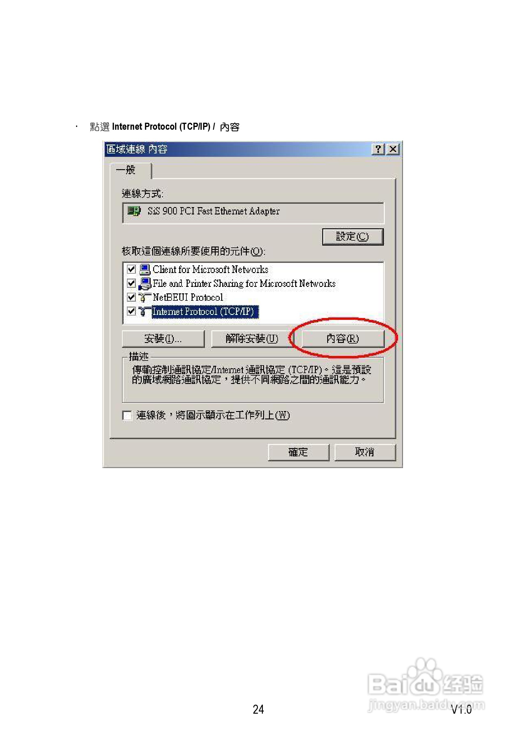 Speed Dome Network Camera 网路摄影机中文操作手册:[3]