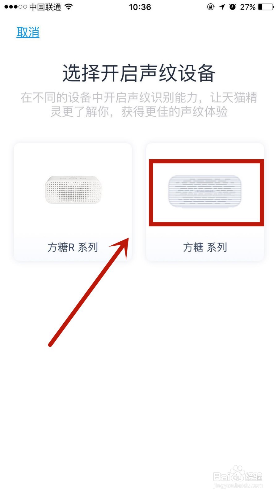 天猫精灵如何设置个人声纹