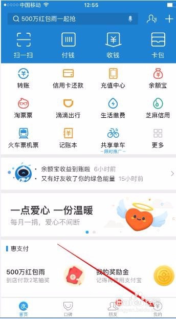 支付宝刷脸登录怎么关闭