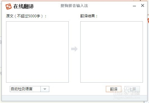 搜狗输入法在线翻译功能