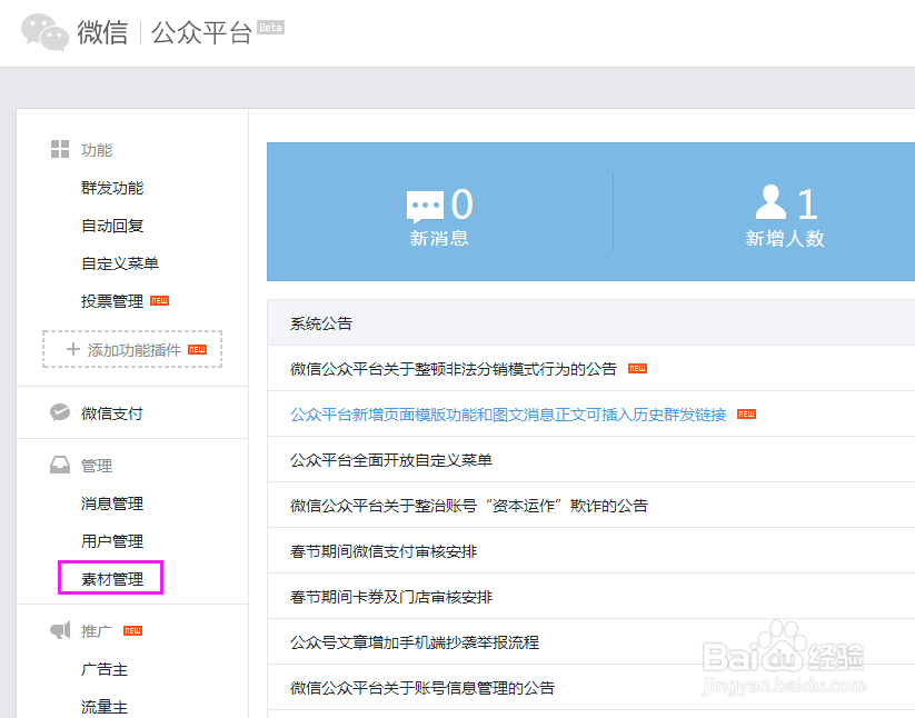 微信公众平台怎么样上传图片