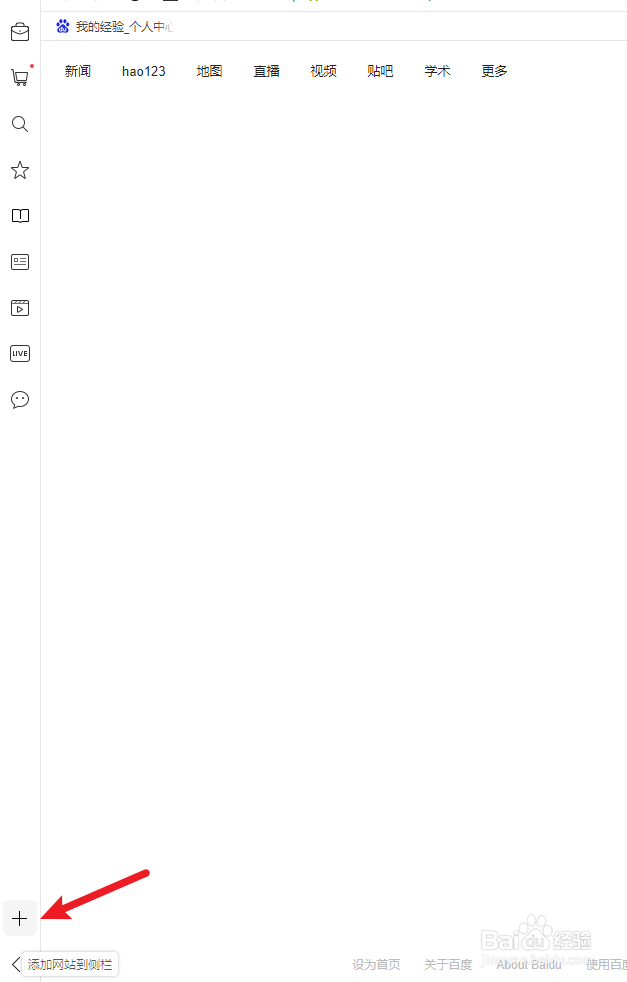 QQ浏览器侧边栏怎么添加网站