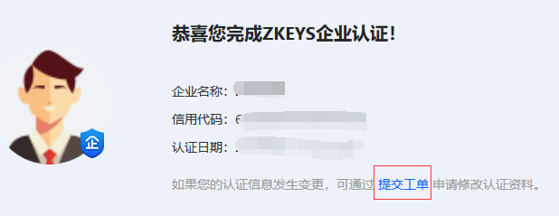 ZKEYS公有云管理系统常见问题&解决方案