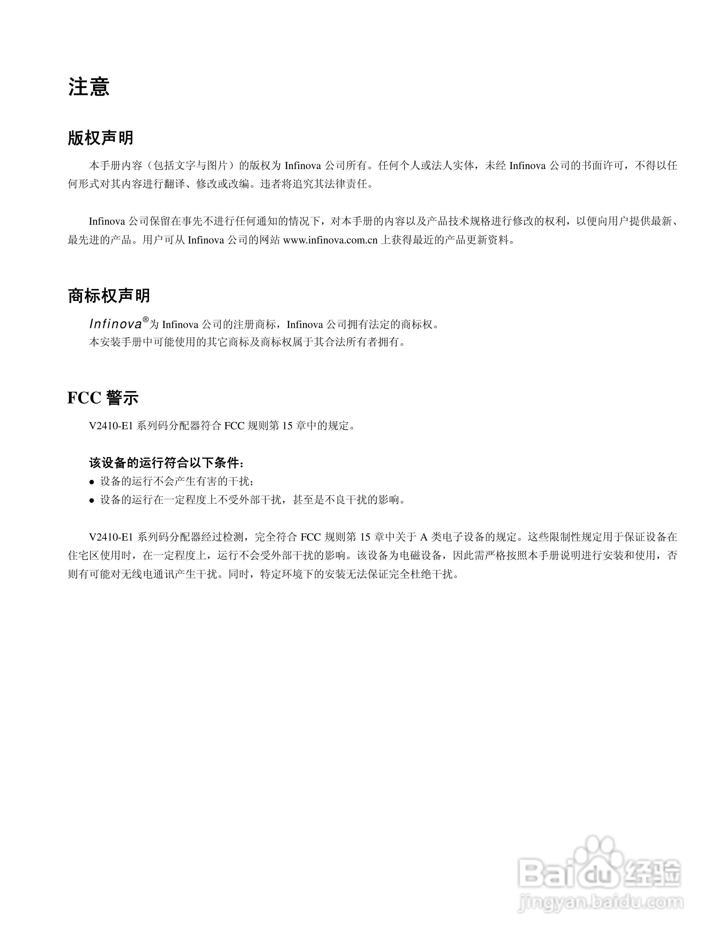 V2410-E1系列RS-485 码分配器说明书