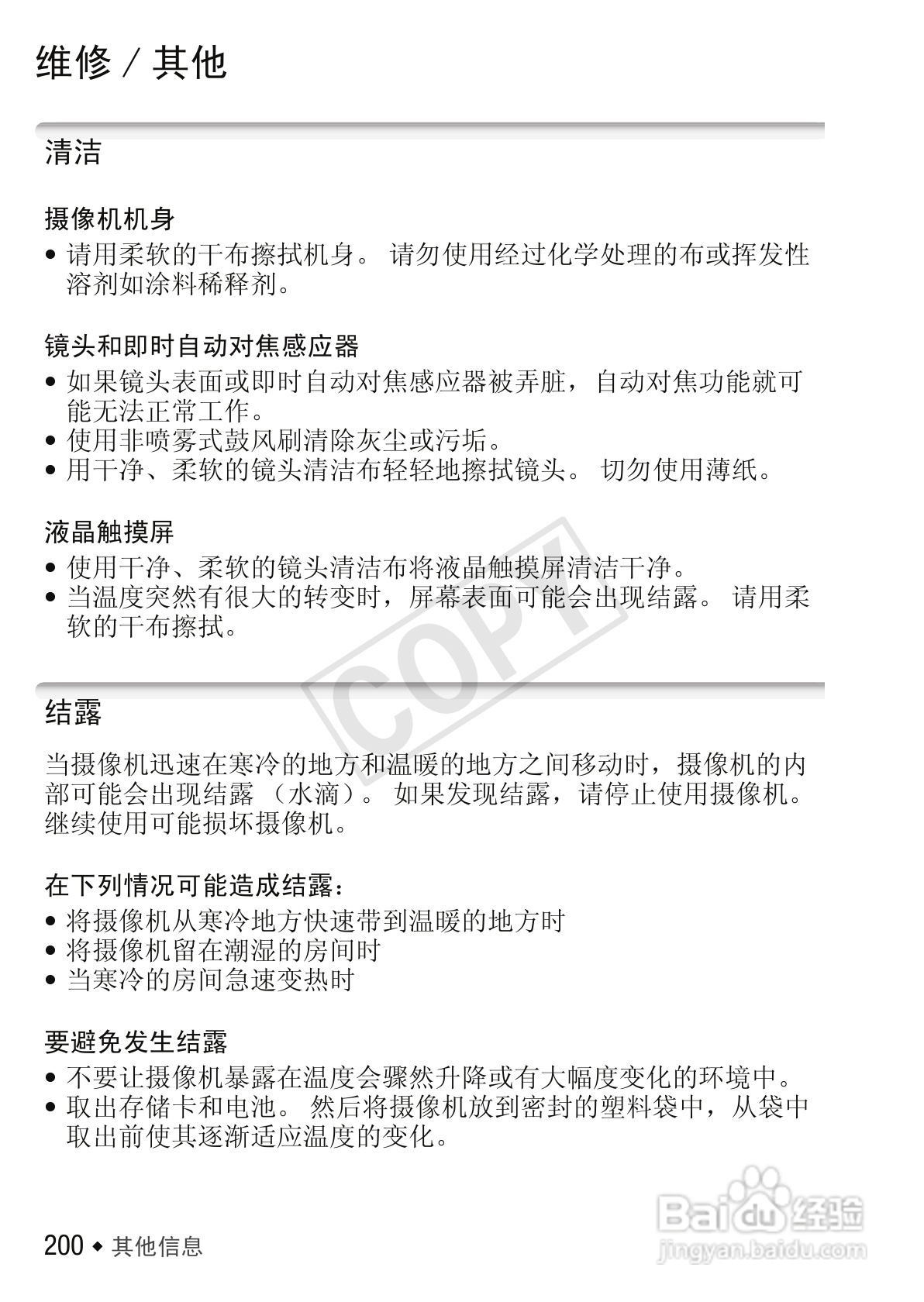 佳能LEGRIA HF M56数码摄像机使用说明书:[20]