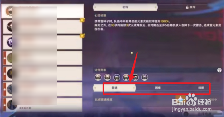 原神2.0幻影心流玩法攻略