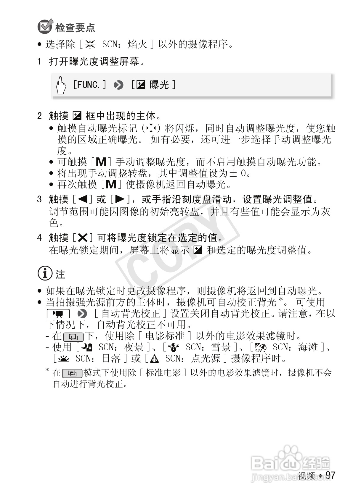 佳能LEGRIA HF M56数码摄像机使用说明书:[10]