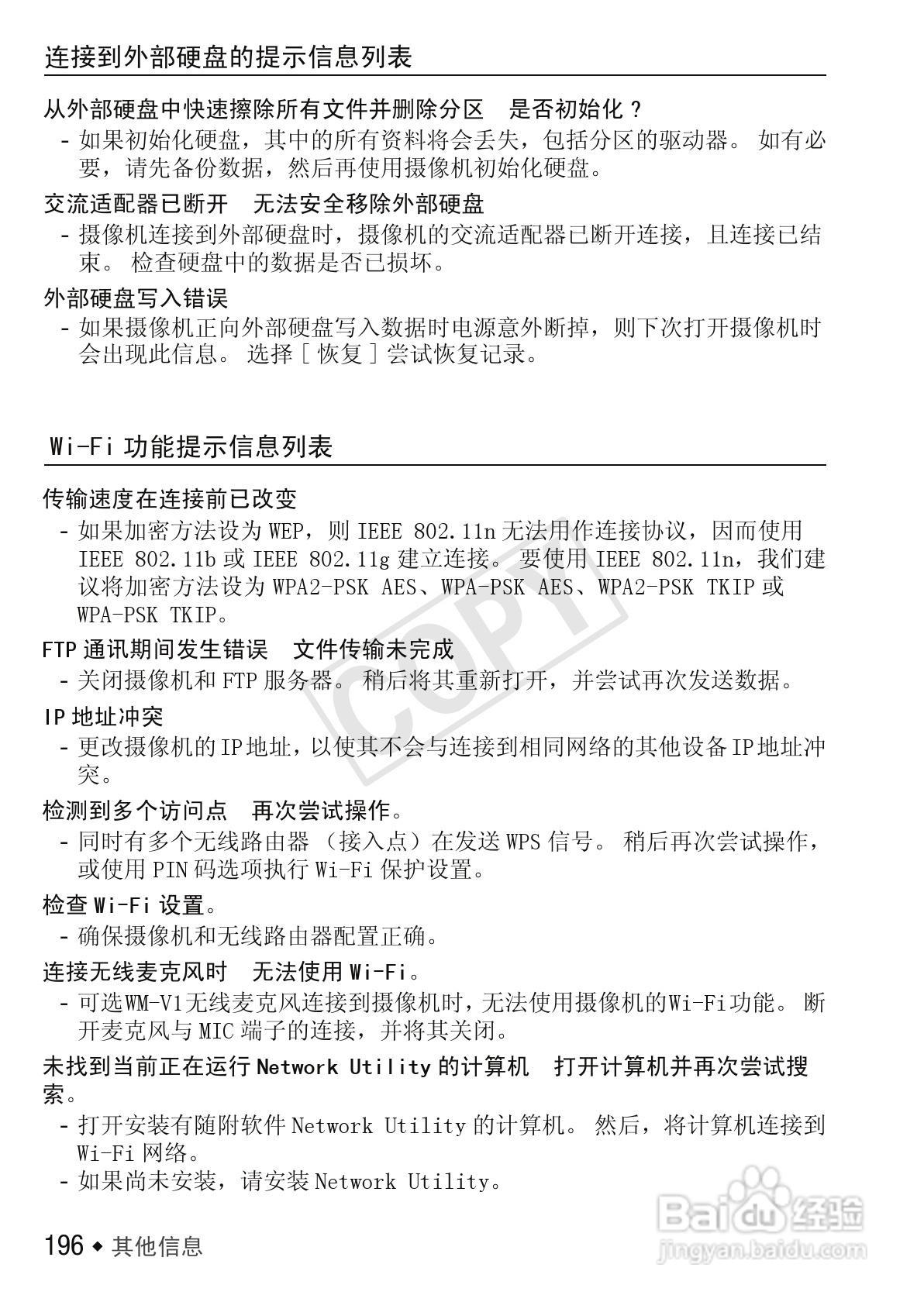 佳能LEGRIA HF M52数码摄像机使用说明书:[20]