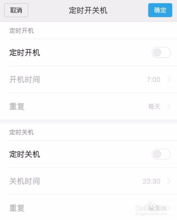 小米手机在哪里设置自动关机