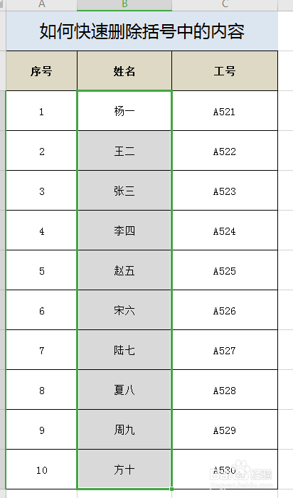 EXCEL表格如何实现批量删除单元格中括号内容
