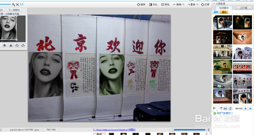 如何给图片做出北京欢迎你书法展贴图效果