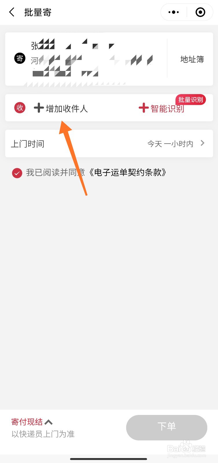 顺丰快递怎么批量寄