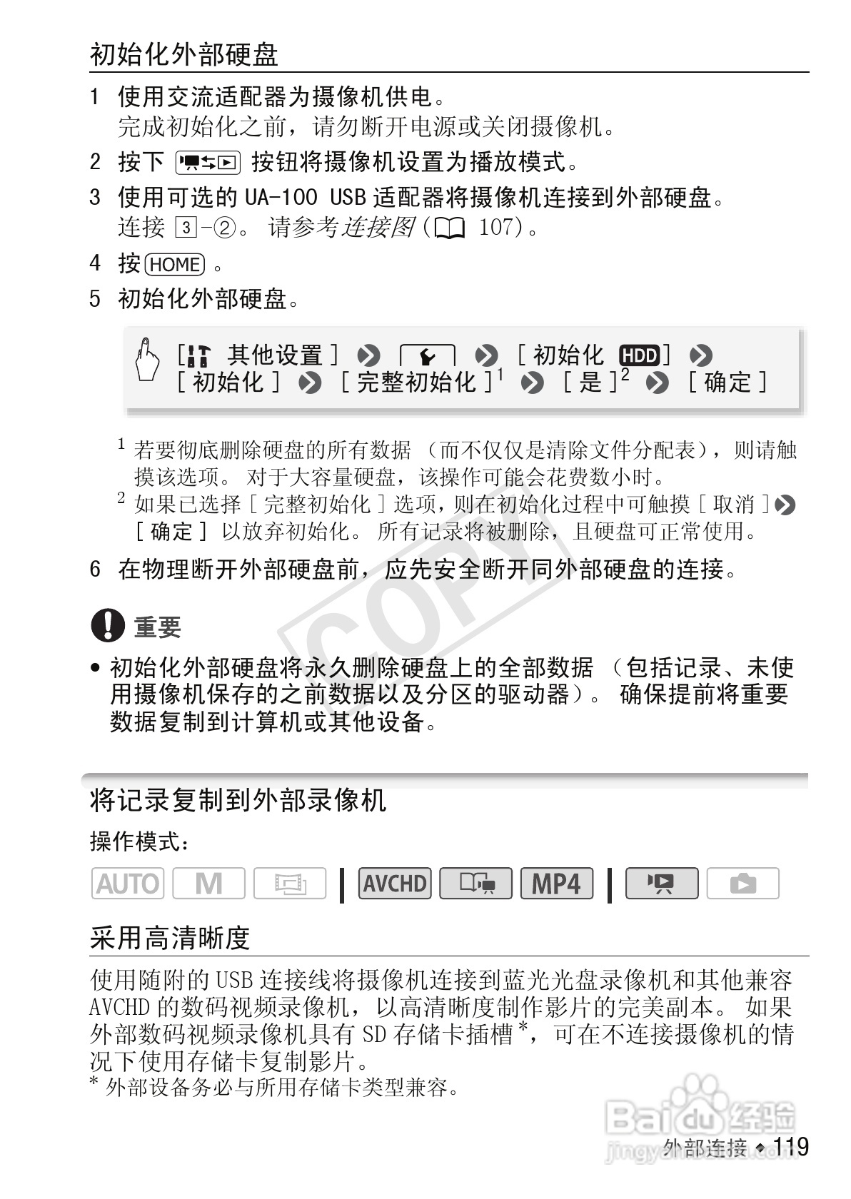 佳能LEGRIA HF R306数码摄像机使用说明书:[12]