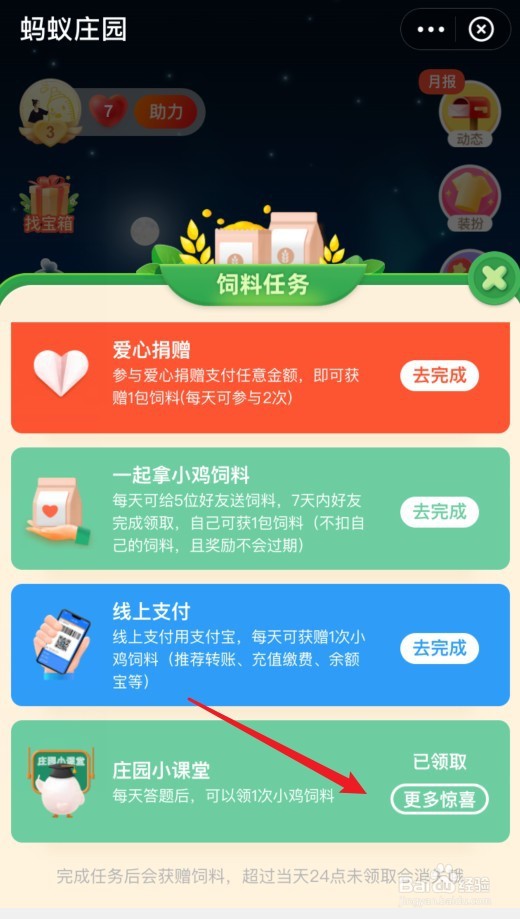 蚂蚁庄园小课堂7月11日红薯问答