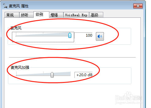 Windows7系统电脑麦克风没有声音怎么办